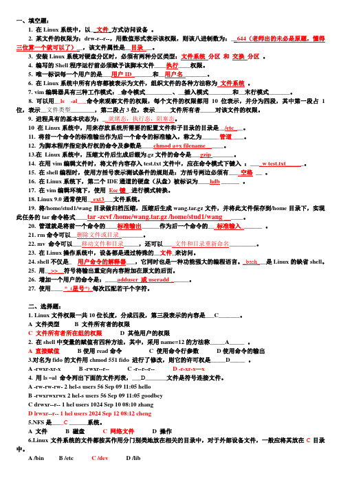 linux复习题网络答案完整版