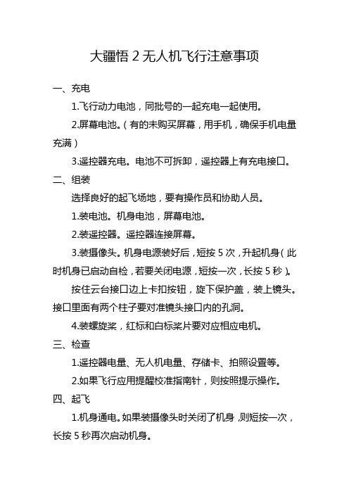 大疆悟2无人机飞行注意事项