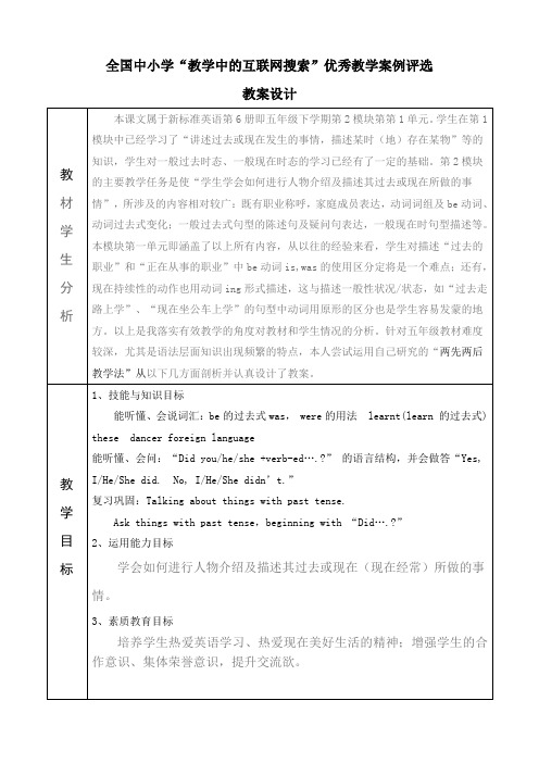 教学中的互联网应用新标准小学英语六册Module2Unit1教案设计