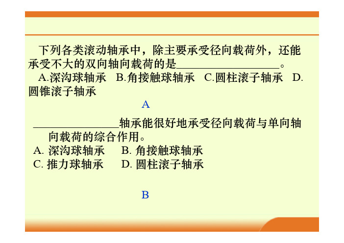 滚动轴承习题课