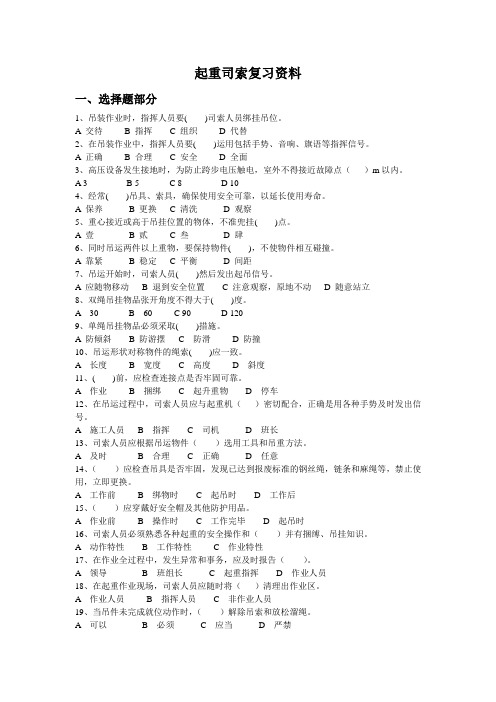司索理论复习题Microsoft Word 文档 (6)(2) 2
