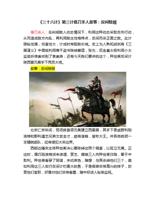 《三十六计》第三计借刀杀人故事：反间除贼