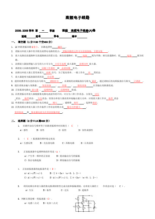 高频电子线路试卷(A)