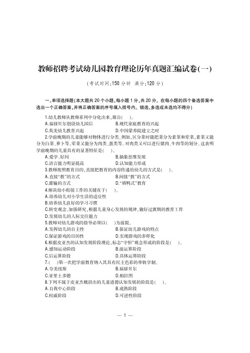2013教师招聘考试-历年真题汇编及全真模拟试卷幼儿园教育理论基础知识试卷介绍