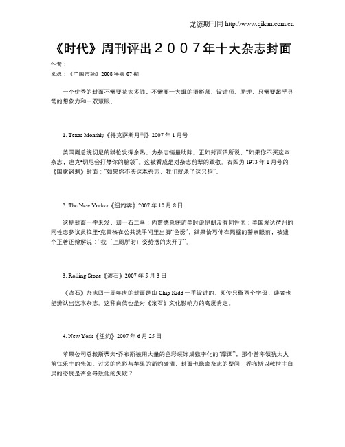 《时代》周刊评出2007年十大杂志封面