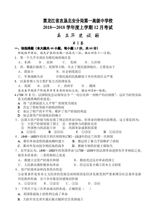 最新 黑龙江省农垦北安分局一中高三文科班2018月考试003 精品
