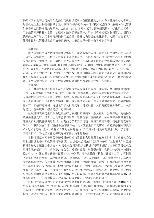 以组织结构优化整合促管理效率提升