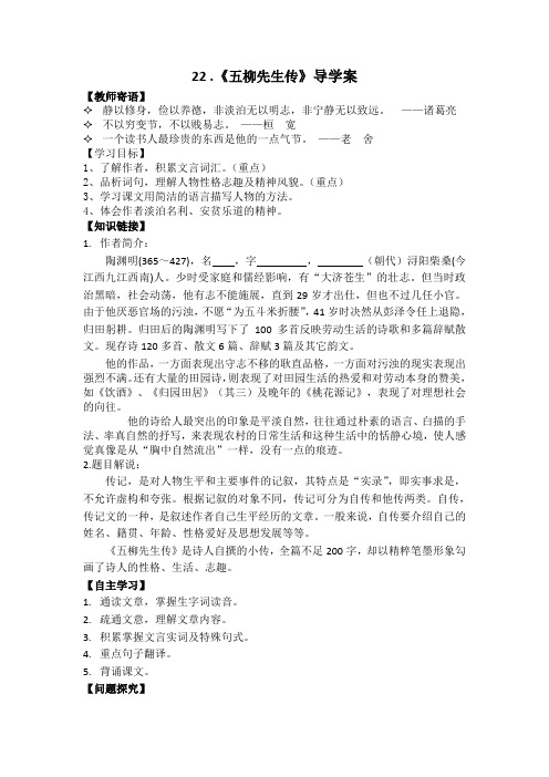 五柳先生传 导学案(含答案)