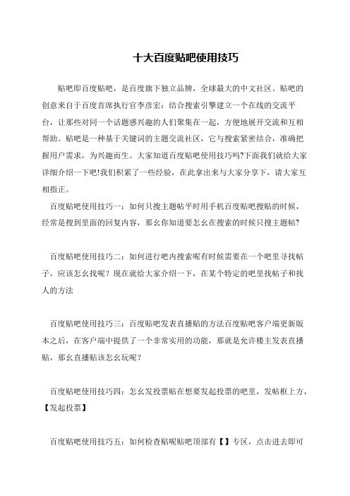 十大百度贴吧使用技巧