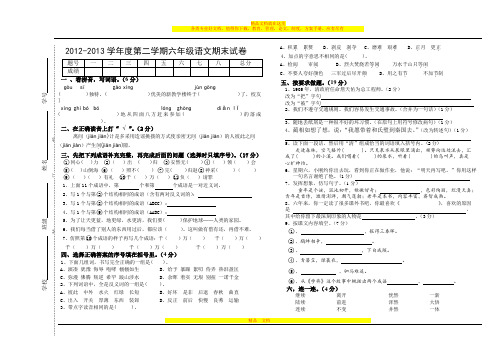 2013六年级语文下册期末试卷