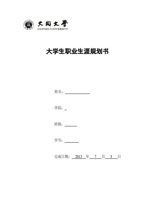 大学生职业规划(图文并茂)