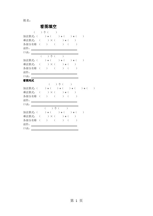 二年级上数学期末专项练习乘法看图列式_青岛版(,无答案)-学习文档