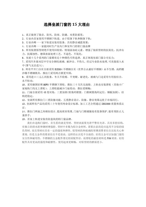 选择皇派门窗的15大理由