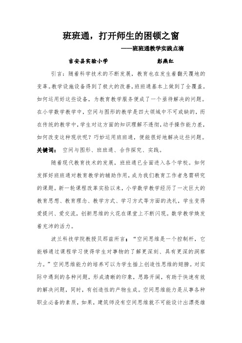 电教论文：班班通打开师生的困顿之窗