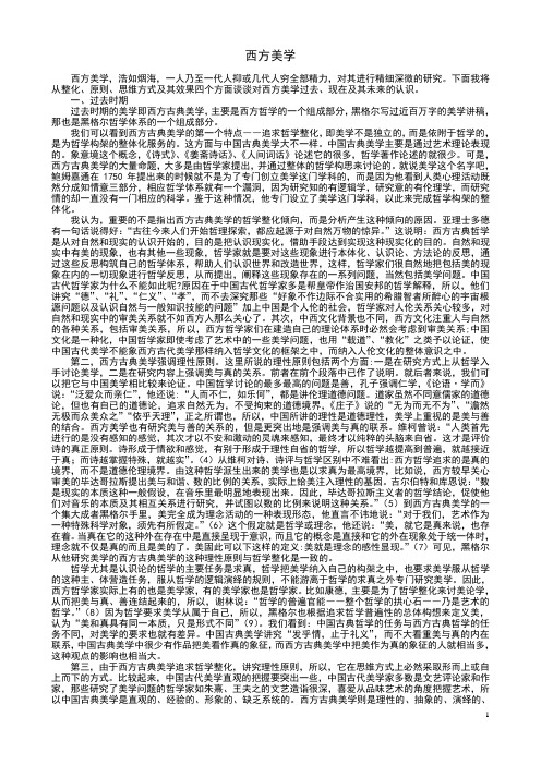 西方美学