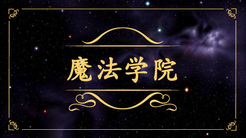 小学信息技术_魔法学院-幸运大转盘教学课件设计