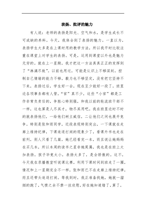 表扬、批评的魅力