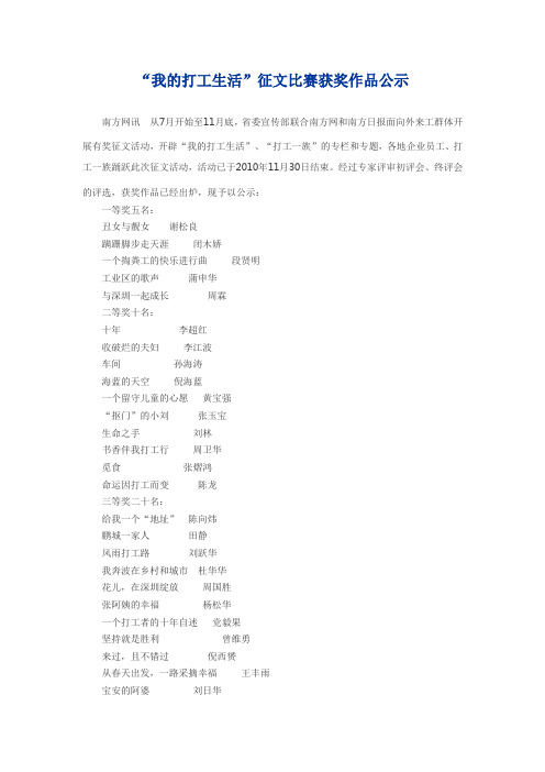 “我的打工生活”征文比赛获奖作品公示