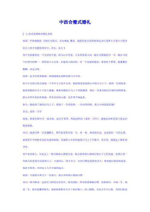 中西合璧式婚礼