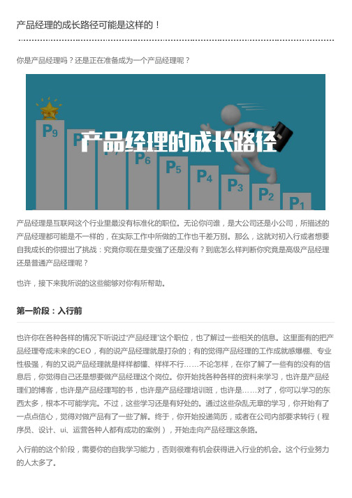 产品经理的成长路径可能是这样的!