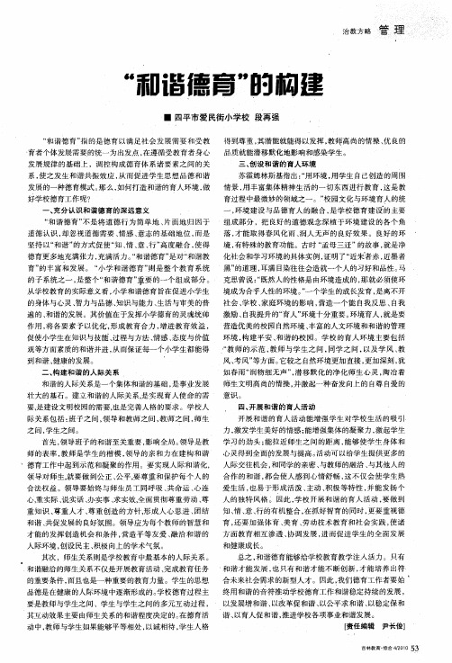 “和谐德育”的构建