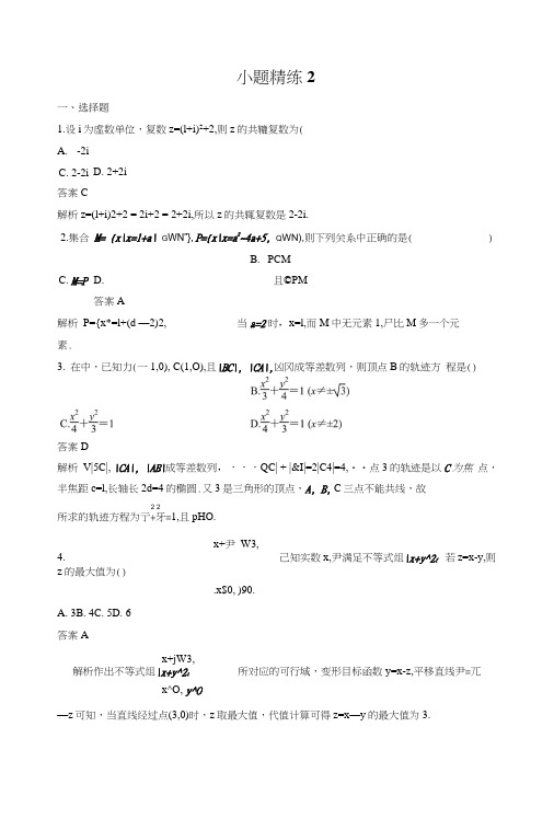《新步步高》高考考前三个月数学(四川专用理科)二轮小题精练2含答案.doc