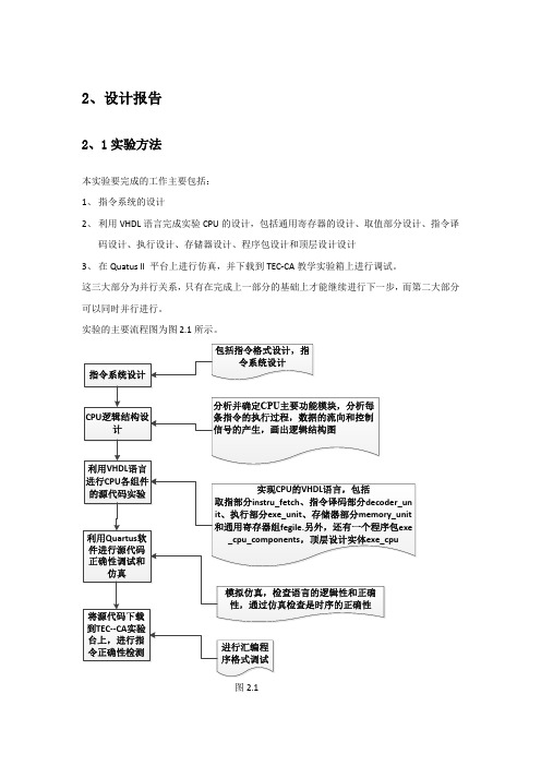 计组实验报告--部分