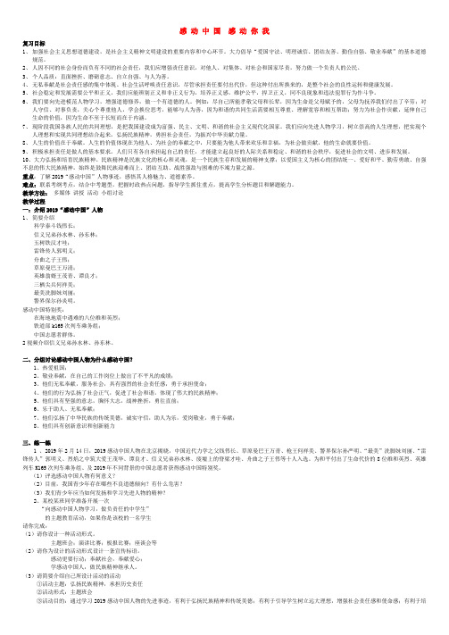 初中政治 时事部分“感动中国 感动你我”复习 人民版