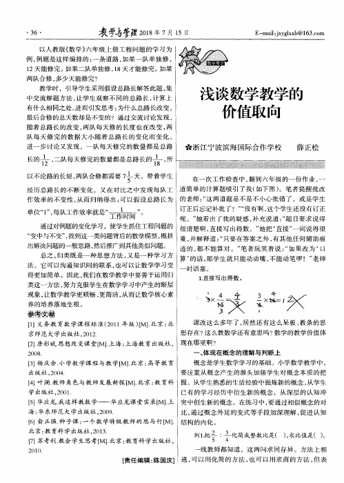 浅谈数学教学的价值取向