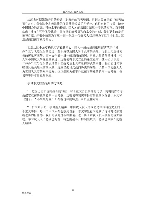 精品文档 (198)《飞向太空的航程》预习提示