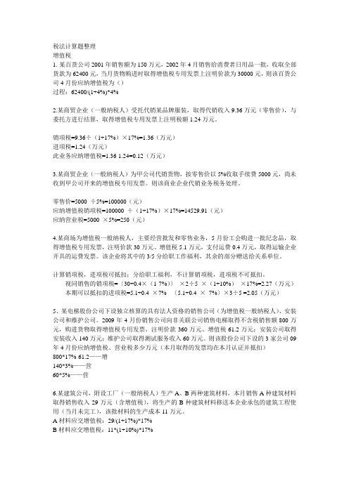 增值税