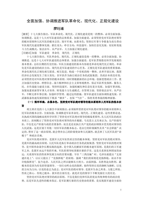 三化建设论文2