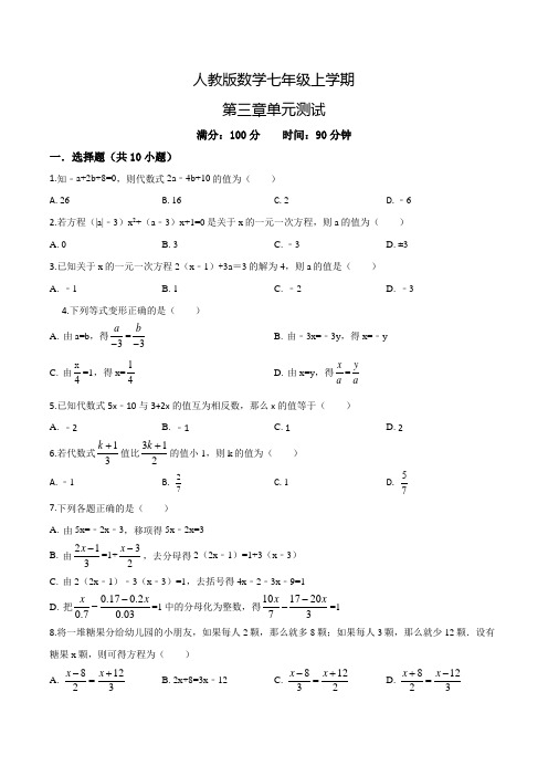 人教版七年级上册数学一元二次方程单元综合检测含答案