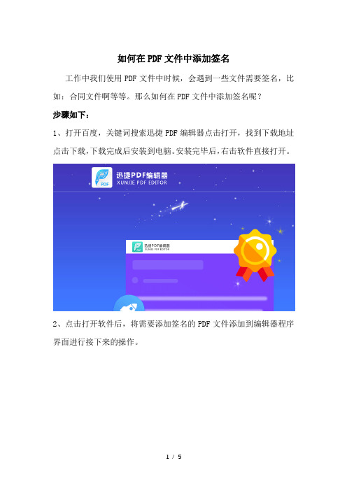 如何在PDF文件中添加签名