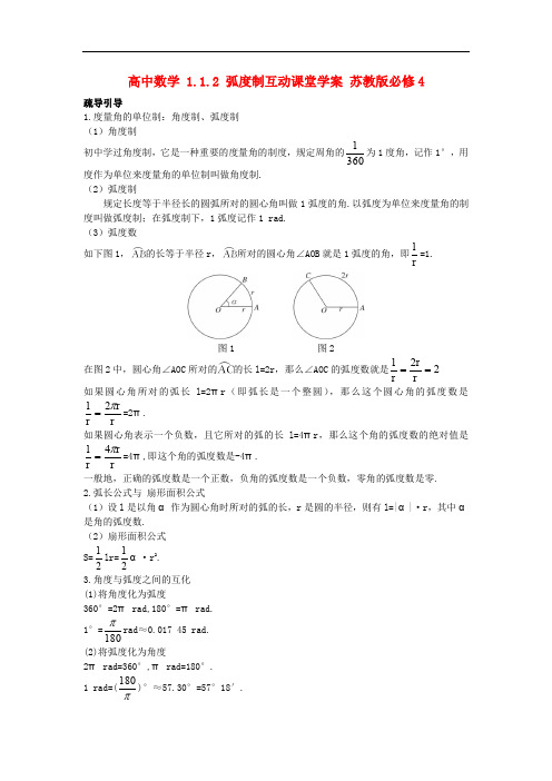 高中数学 1.1.2 弧度制互动课堂学案 苏教版必修4