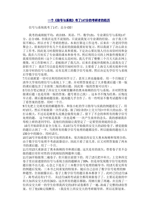 一个《信号与系统》考了147分的考研者的经历