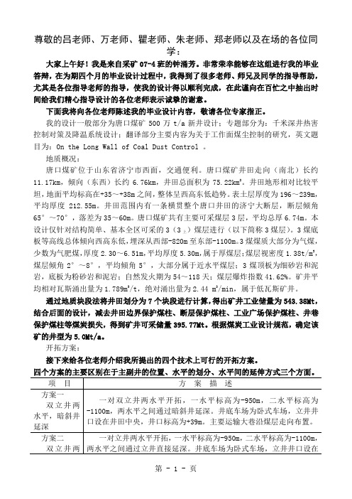 毕业答辩演讲稿word模板-4页word资料
