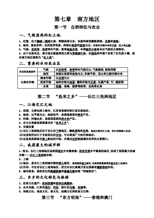 八年级地理人教版第七章南方地区学习笔记