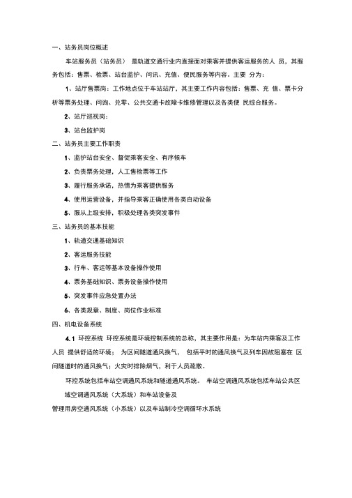 站务员主要工作职责