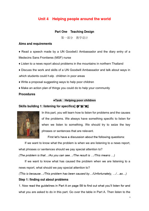 新牛津译林版高中英语选修六unit 4《helping people around the world》task教学设计(精品).doc