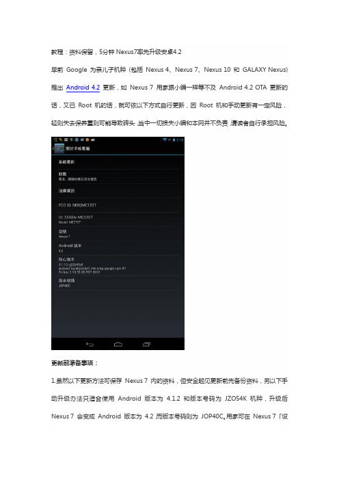资料保留,5分钟Nexus7率先升级安卓4.2
