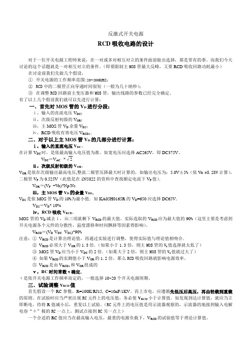 RCD吸收电路的设计(含计算)