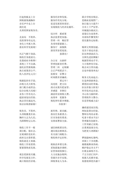 税务系统节目快板