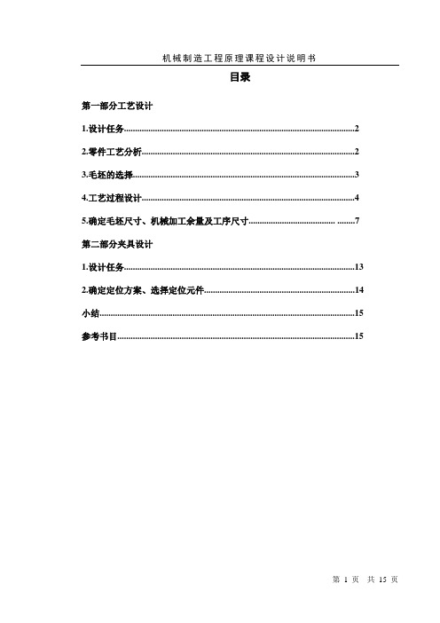 底板工艺设计及夹具设计说明书