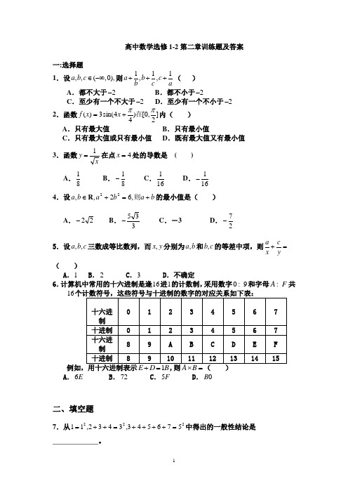高中数学选修1-2第二章训练题及答案