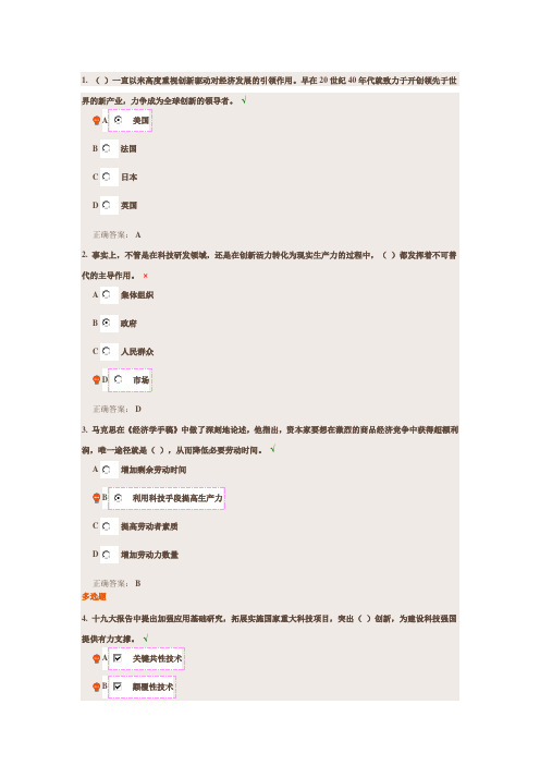 创新发展与创新驱动发展战略远程学习课后测试答案