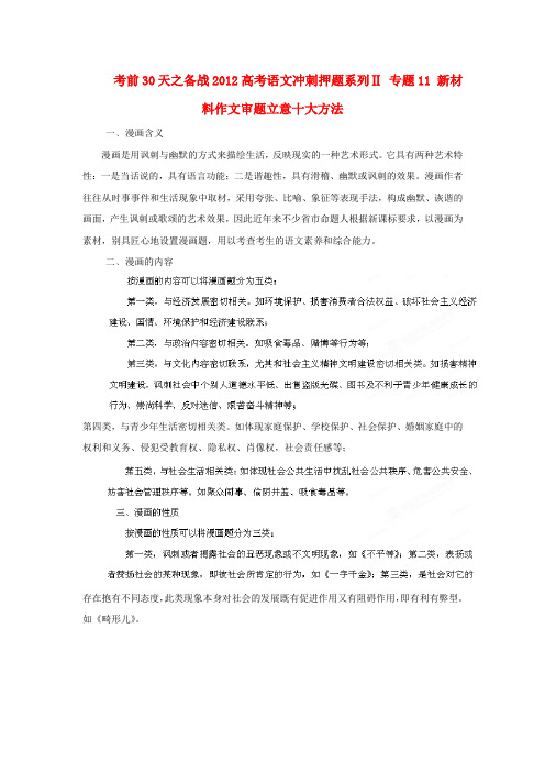 高考语文 考前30天之备战冲刺押题系列Ⅱ 专题9 漫画类解题方法技巧