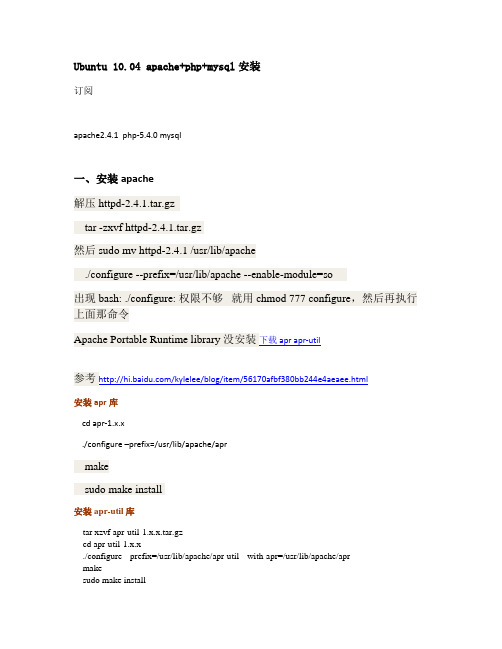 Ubuntu的apache php mysql安装