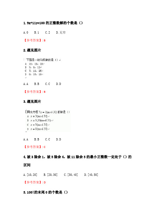 奥鹏2020年6月福师《初等数论》在线作业一_3.doc