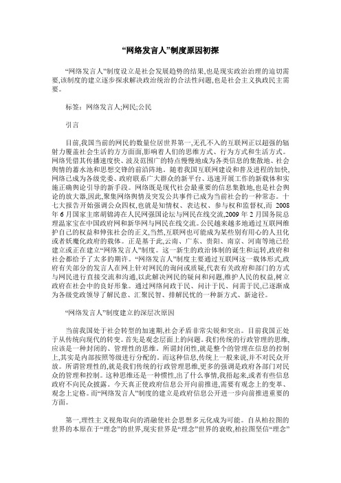 “网络发言人”制度原因初探